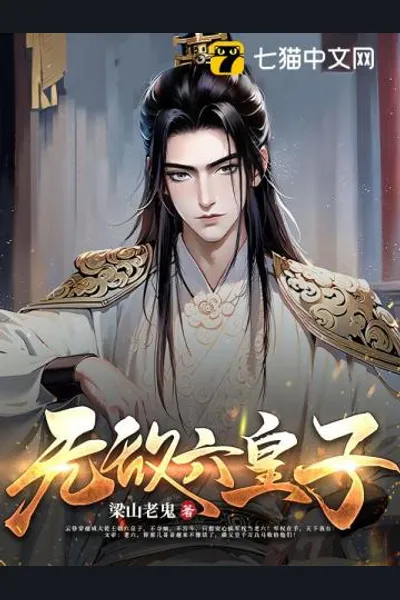 Invincible Sixth Prince