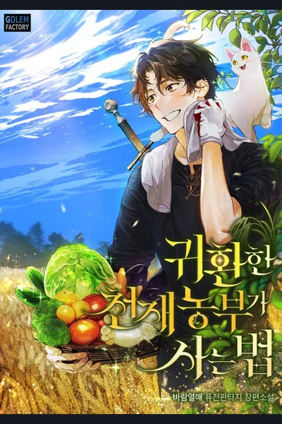 The Return of the Genius Farmer