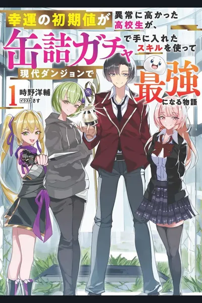Modern Dungeon – A Tale of a High Schooler with Abnormally High Initial Luck, Becoming the Strongest Using Skills Obtained from Canned Gacha