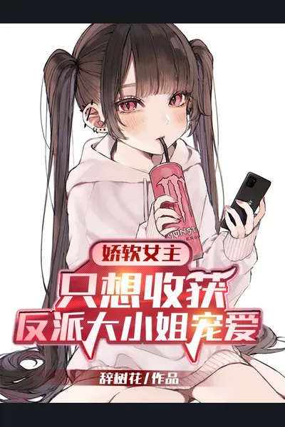 The Delicate Female Lead Only Wants to be Loved by the Villainous Young Ladies