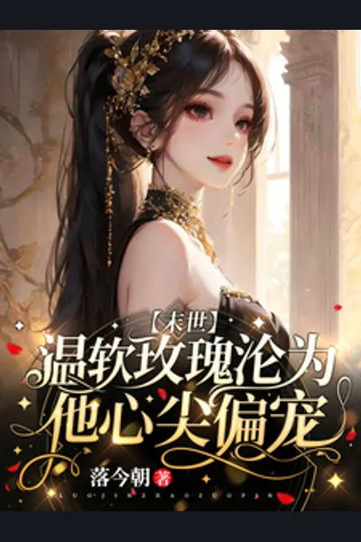 Establishing the Top Aristocratic Family in the Cultivation World