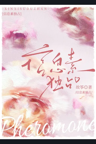 Pheromone Exclusive