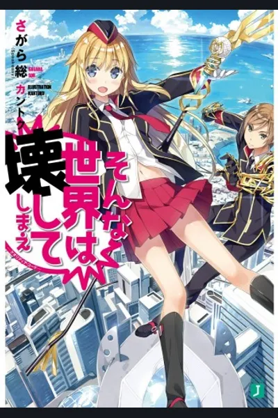 Sonna Sekai wa Kowashite Shimae -Qualidea Code-