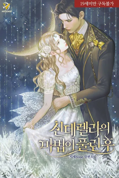 After Cinderella’s Spell is Broken