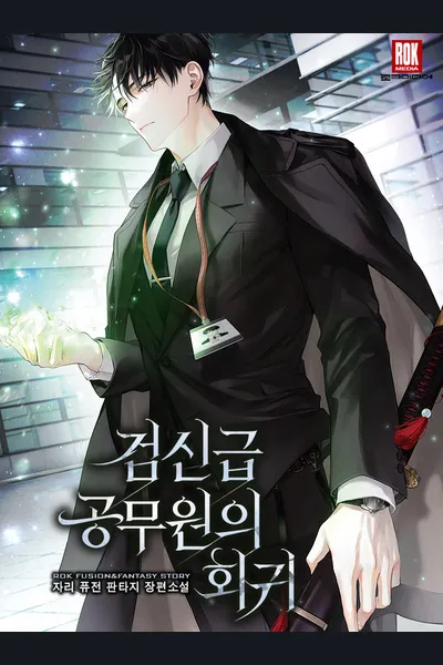 Return of the Sword God-Rank Civil Servant