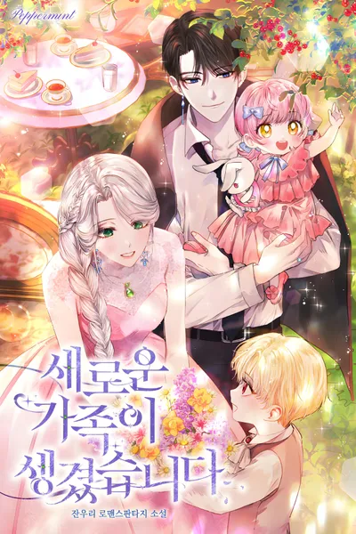 I Have A New Family