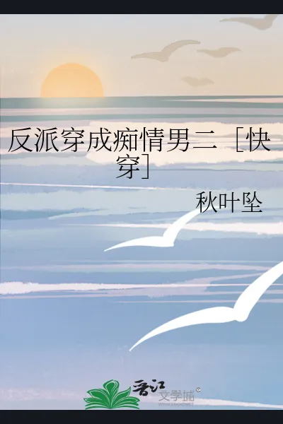 The Villain Turns Into the Infatuated Second Male Lead