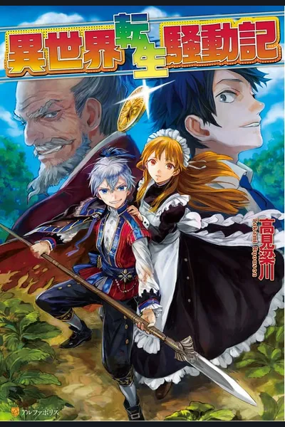 Isekai Tensei Soudouki