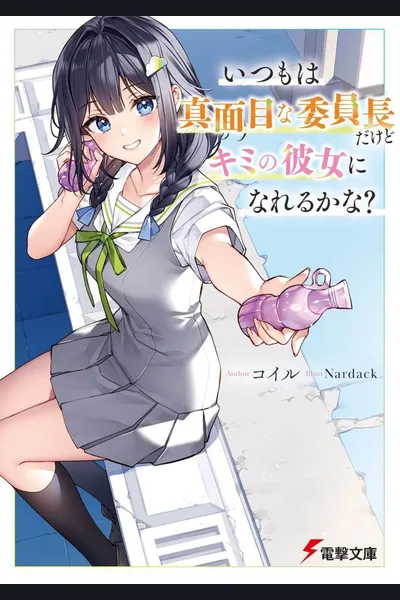 She’s Usually a Serious Class Representative, but Can She Be Your Girlfriend?