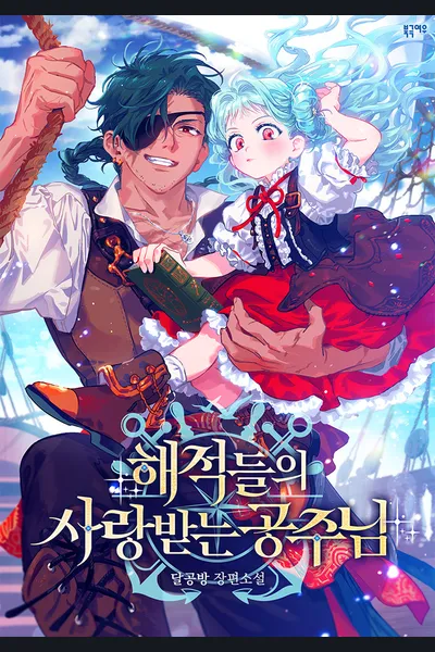 The Pirates’ Beloved Princess