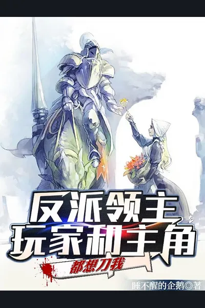 The Players and the Protagonist Want to Kill Me