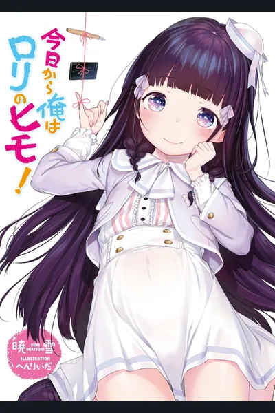 Kyou Kara Ore wa Loli no Himo!
