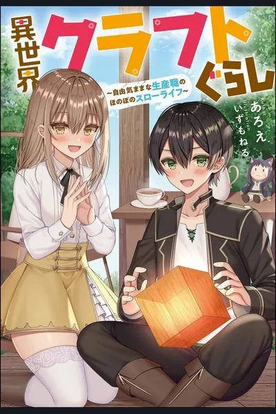 Isekai Craft Gurashi: Jiyuukimama na Seisanshoku no Honobono Slow Life
