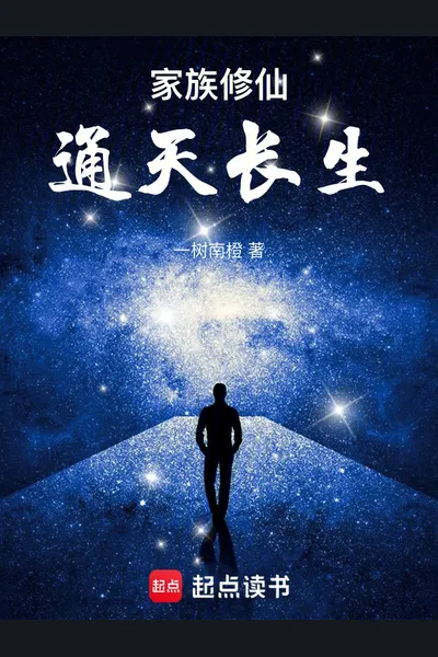 Family Cultivation: Ascending to Immortality