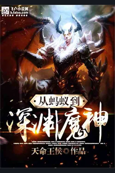 From Ant to Abyssal Demon