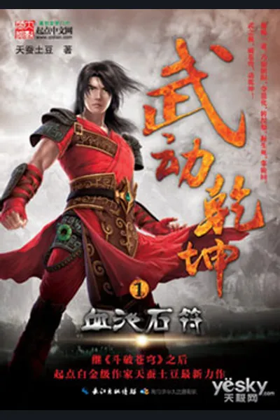 Wu Dong Qian Kun