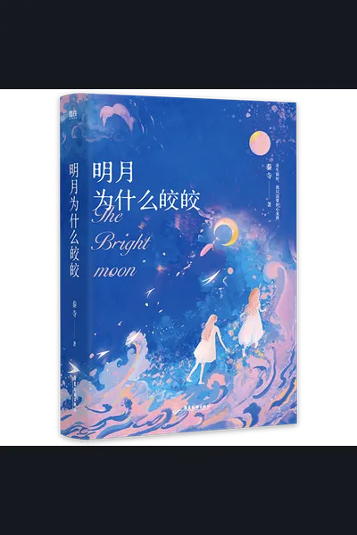 The Bright Moon
