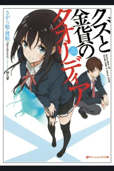 Kuzu to Kinka no Qualidea