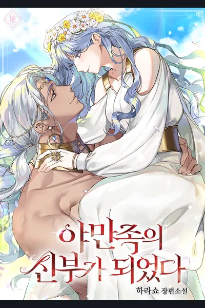 I Became a Barbarian’s Bride