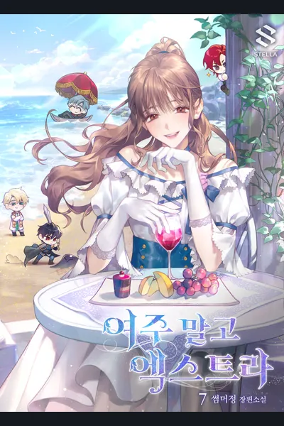 Not the Female Lead, But An Extra