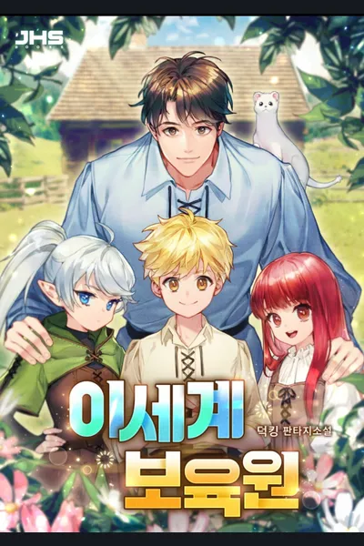 Another World Orphanage