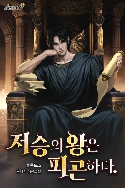King of Underworld