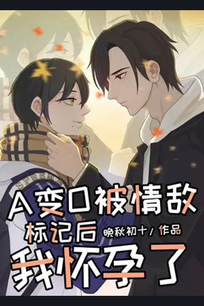 I Got Pregnant After Differentiating from A to O in Front of My Love Rival