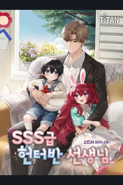 The SSS Rank Babysitter