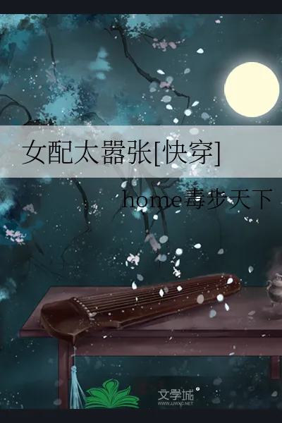 Quick Transmigration: The Supporting Female Lead is Too Arrogant