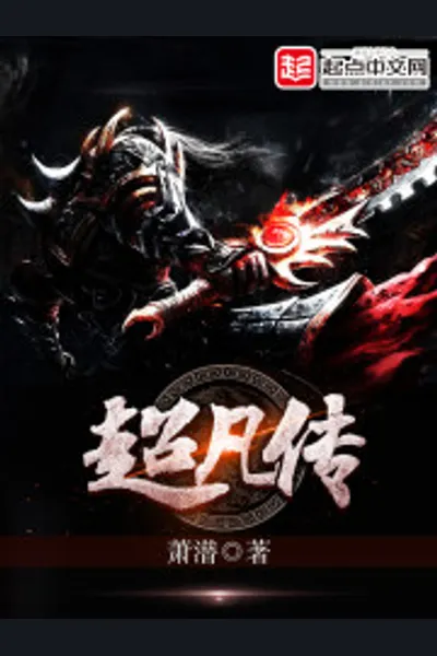 The Legend of the Extraordinaries