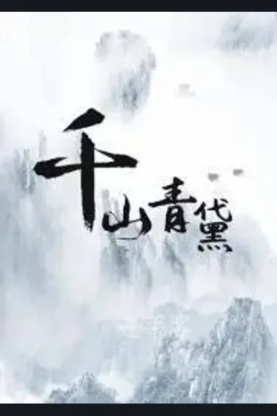 Thousand Verdant Mountains