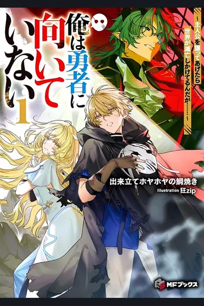 When I Reincarnated as the Main Character of a King-themed Fantasy Manga, There was Another Reincarnator in the Village
