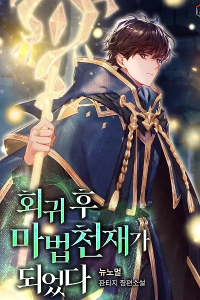 I Became a Magical Genius After I Regressed!
