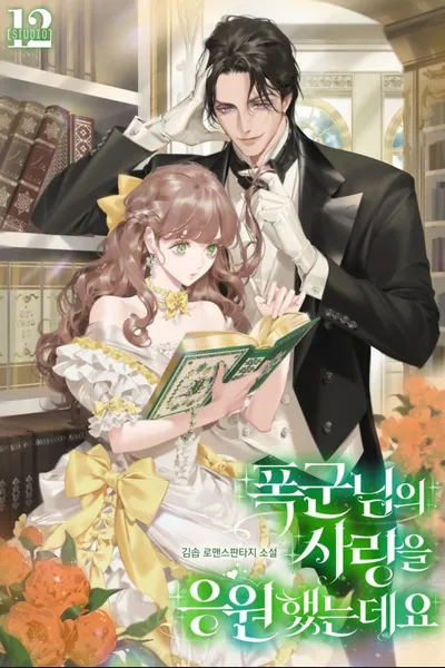 I Supported the Tyrant’s Love