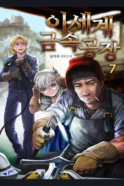 Another World Metal Factory