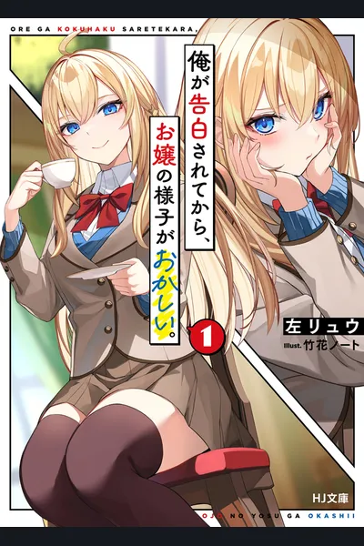 After I Was Confessed, the Young Lady Looked Strange