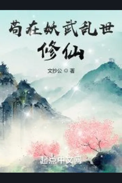 Cultivating Immortality in a World of Chaos