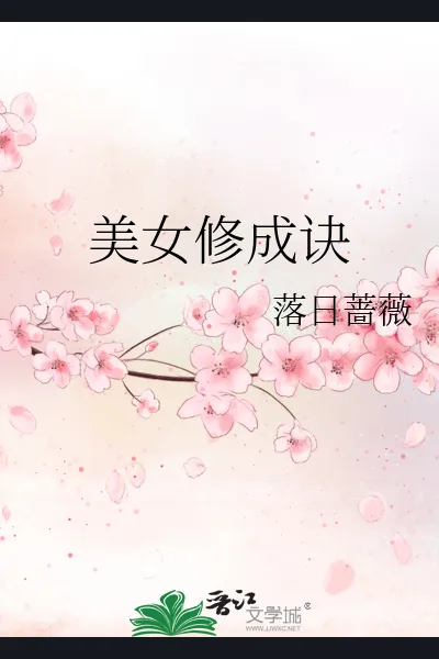 The Beauty Cultivation Technique