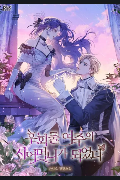 I Became The Mother-in-law of The Regretful Female Lead
