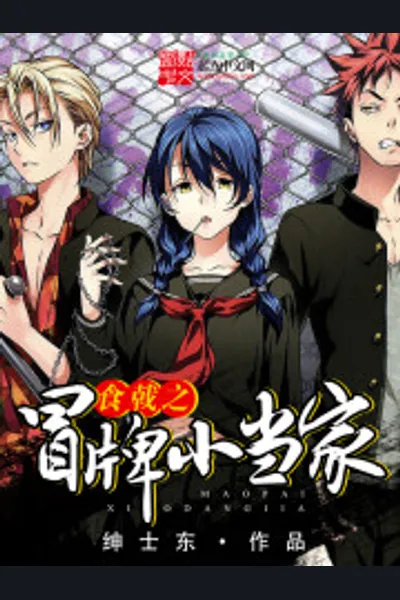 Shokugeki no Imitation Chef