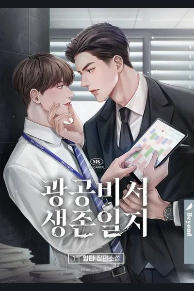 Secretary Gwanggong’s Survival Diary