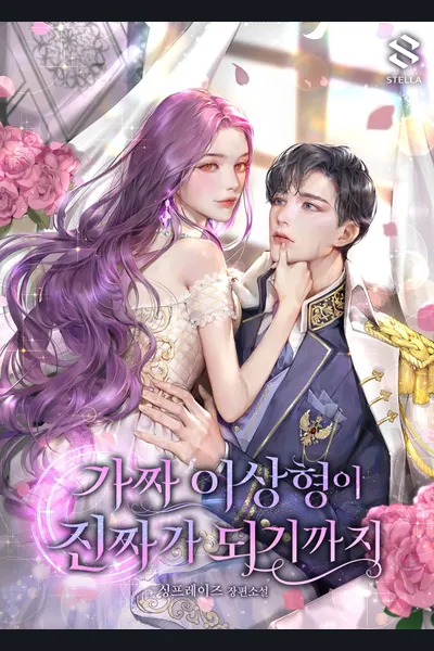 Until the Fake Ideal Type Becomes Real