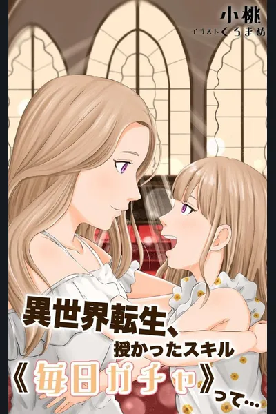 Reincarnated in Another World, the Skill I Was Given Is 〘Daily Gacha〙…
