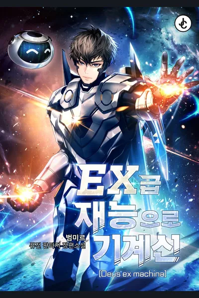 Machine God with EX-rank Talent (Deus ex Machina)