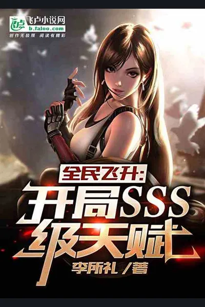 Universal Ascension: Starting with SSS-Level Talent