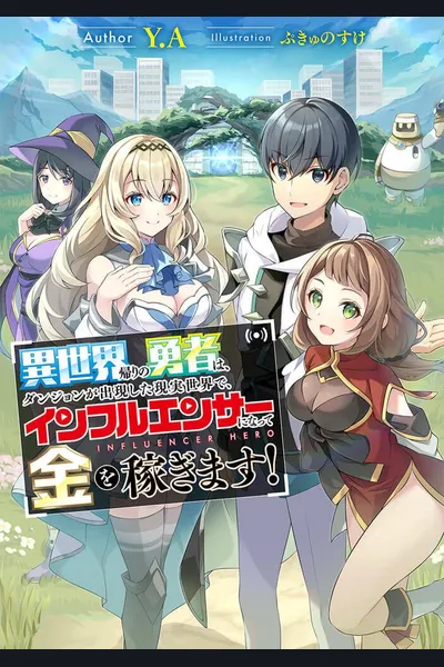 The Hero Who Returned From Another World Becomes an Influencer in the Real World Where Dungeons Have Appeared and Makes Money!
