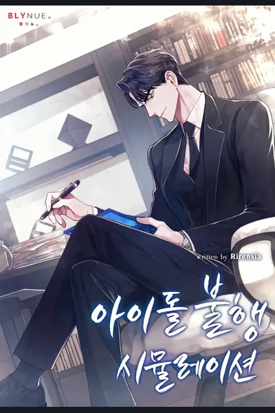Unlucky Idol Simulation