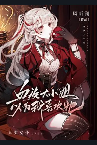 The Vampire Eldest Miss Thinks I Like Her