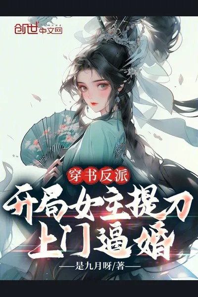 The Female Lead Comes with a Knife to Force Marriage at the Start
