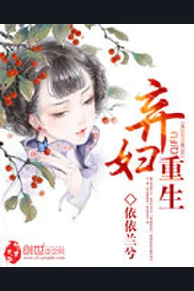 Rebirth of an Abandoned Woman